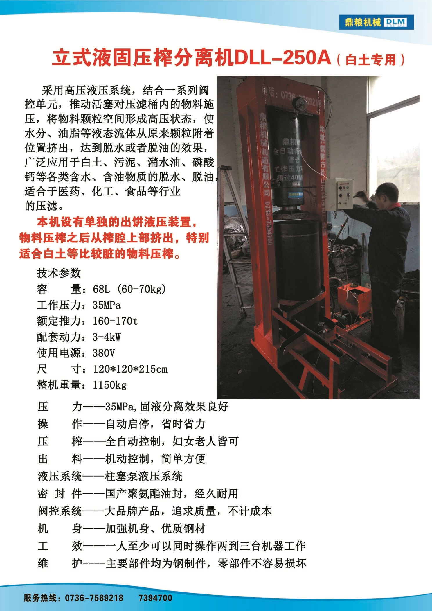 白土專用壓榨機(jī)，藥材水分壓榨機(jī)，藥材水分提煉機(jī)，藥材液體分離機(jī)